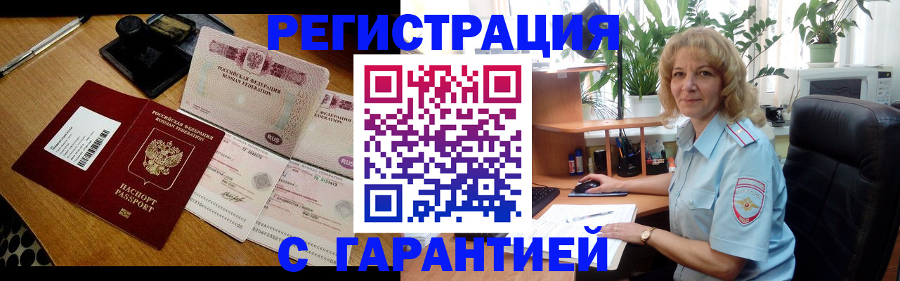 прописка штамп в Первоуральске